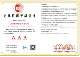 企業信用等級證書