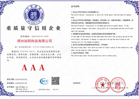重質量守信用企業