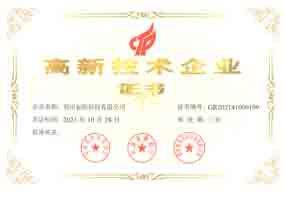高新技術企業證書